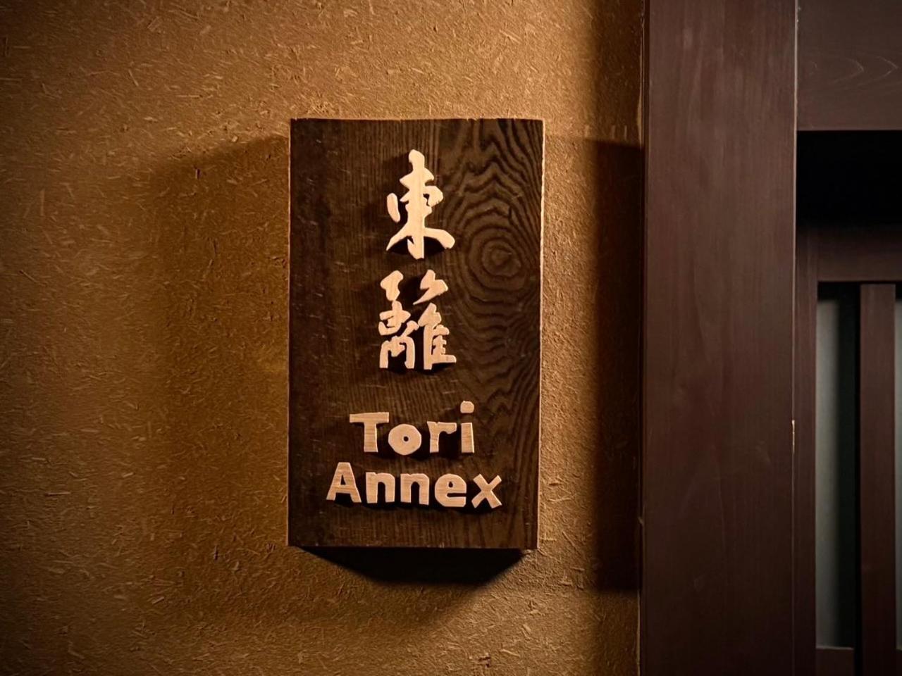 Ryokan Tori Kyoto Kamer foto