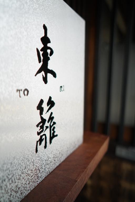 Ryokan Tori Kyoto Buitenkant foto
